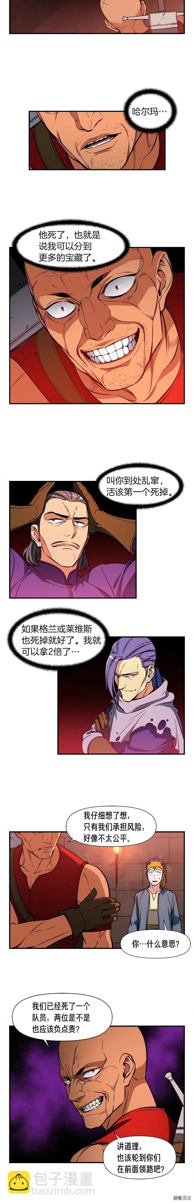 第66话 做个人吧，阿韦-第67话