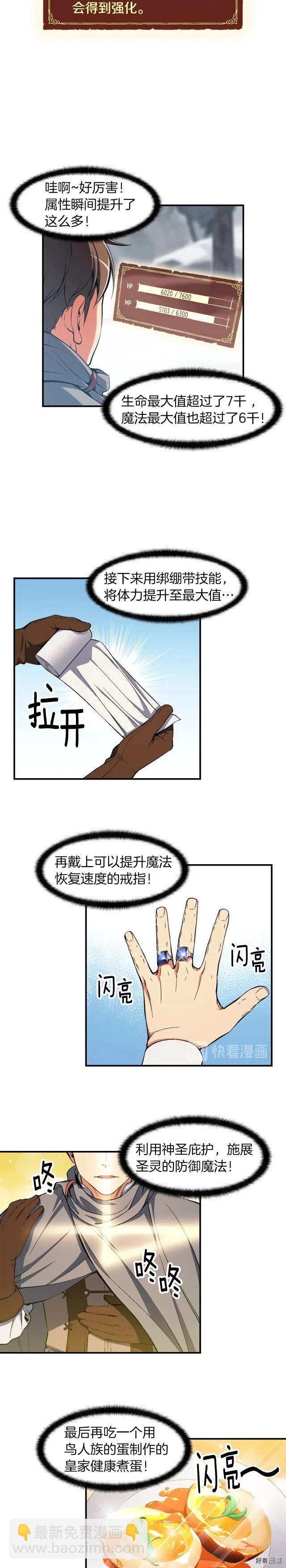 第74话 感冒BUFF！开！-第75话