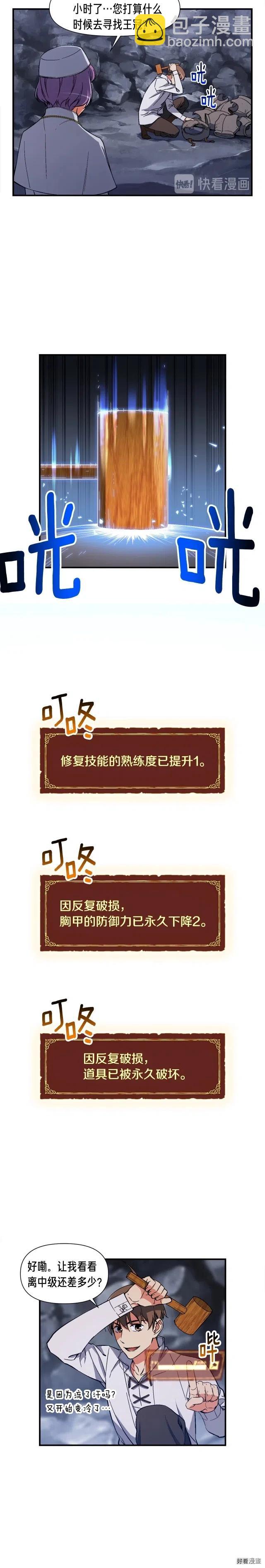 第74话 感冒BUFF！开！-第75话