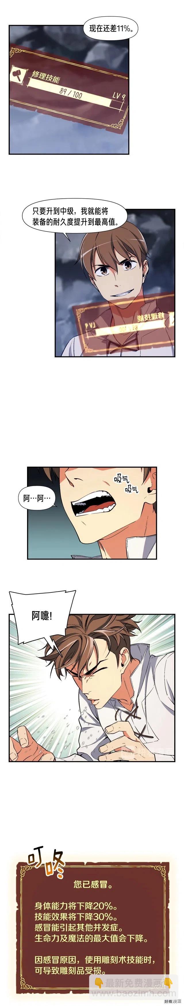第74话 感冒BUFF！开！-第75话
