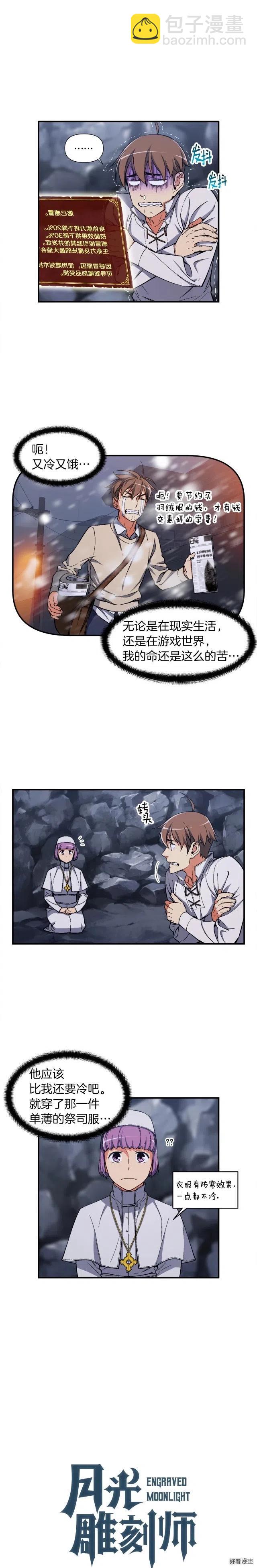 第74话 感冒BUFF！开！-第75话
