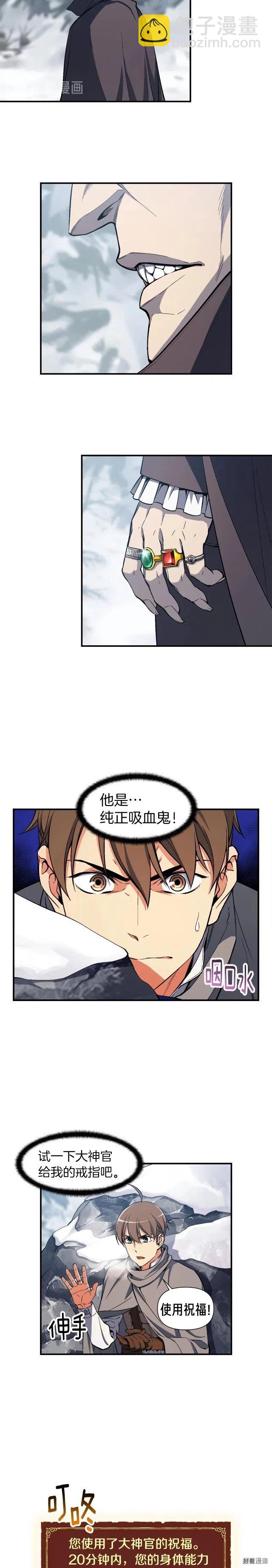 第74话 感冒BUFF！开！-第75话