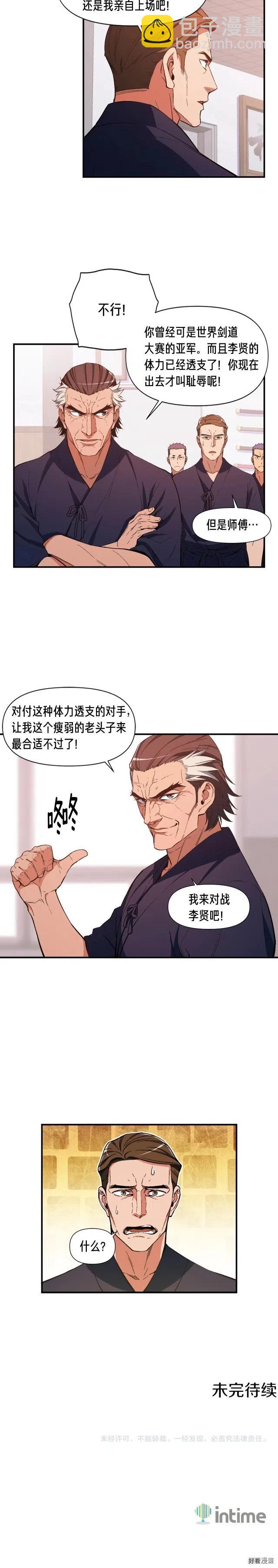 第76话 现实的对决-第77话