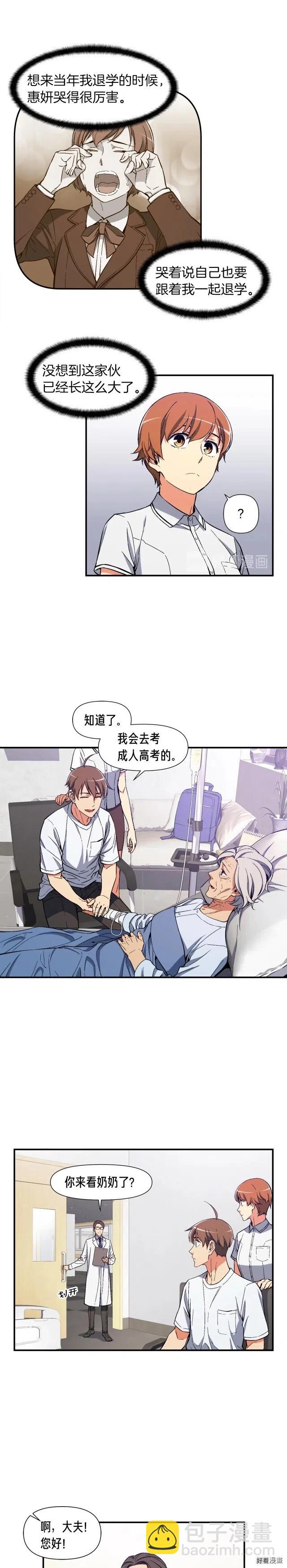 第76话 现实的对决-第77话