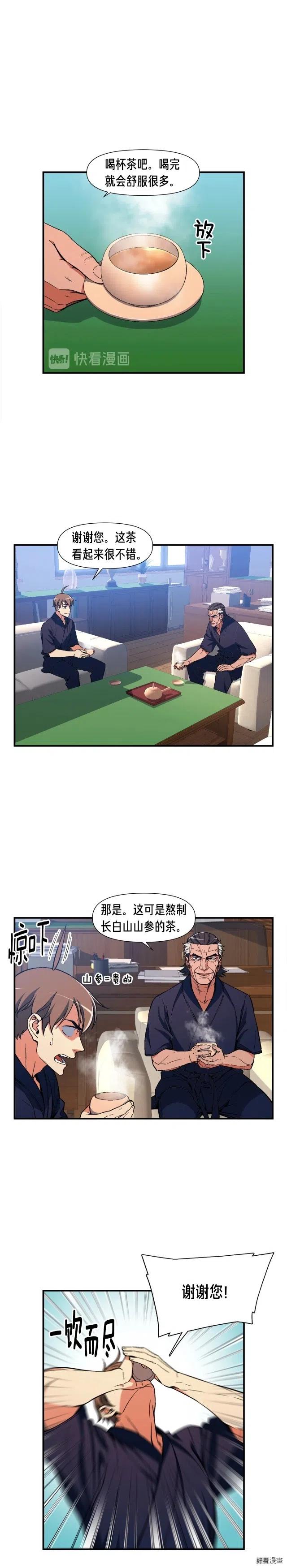 第78话 入坑吗老哥？-第79话