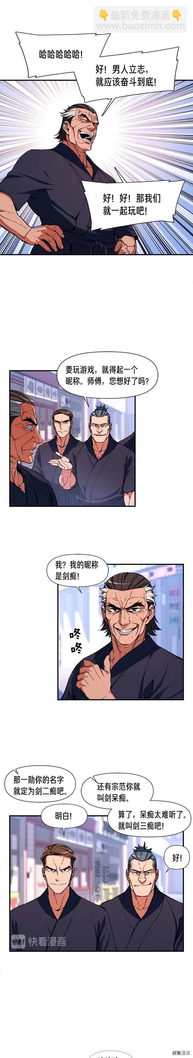 第78话 入坑吗老哥？-第79话