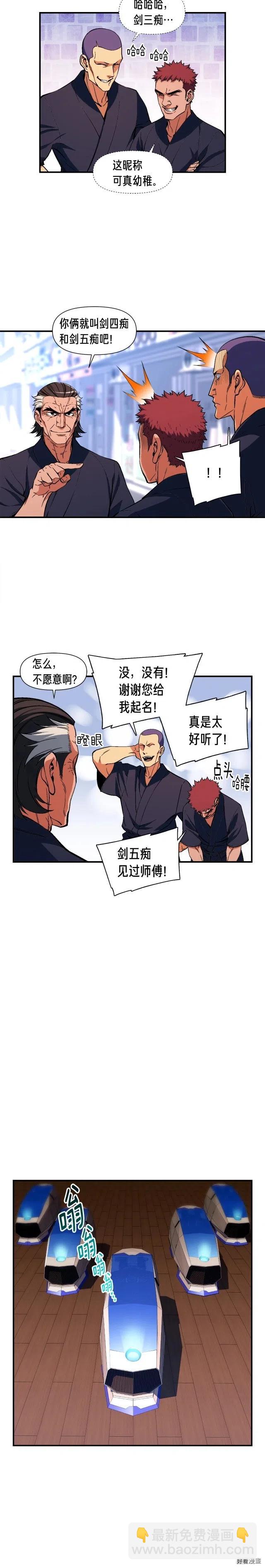 第78话 入坑吗老哥？-第79话