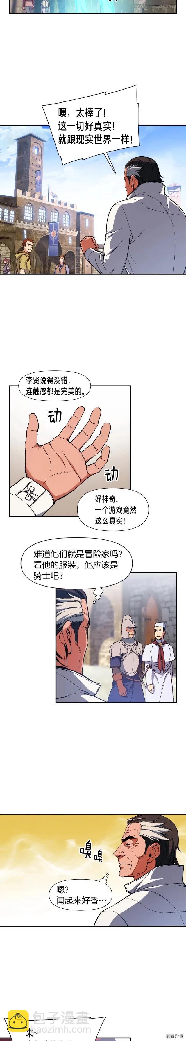 第78话 入坑吗老哥？-第79话