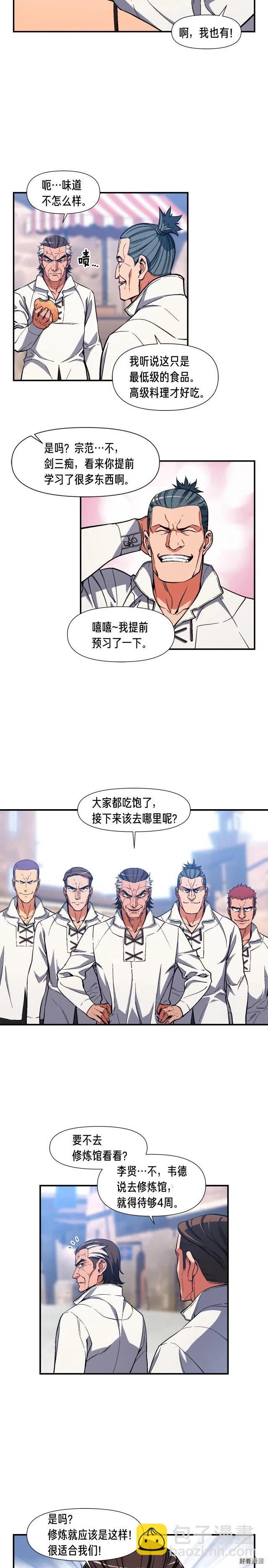 第78话 入坑吗老哥？-第79话