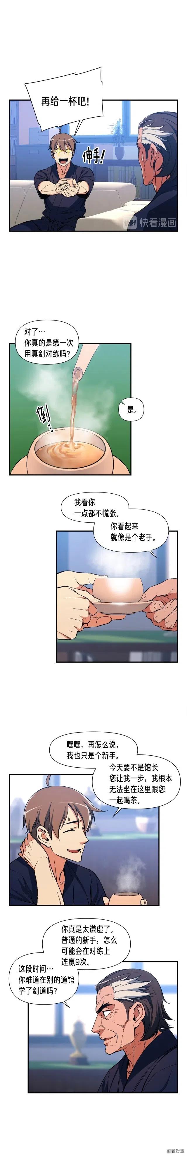 第78话 入坑吗老哥？-第79话