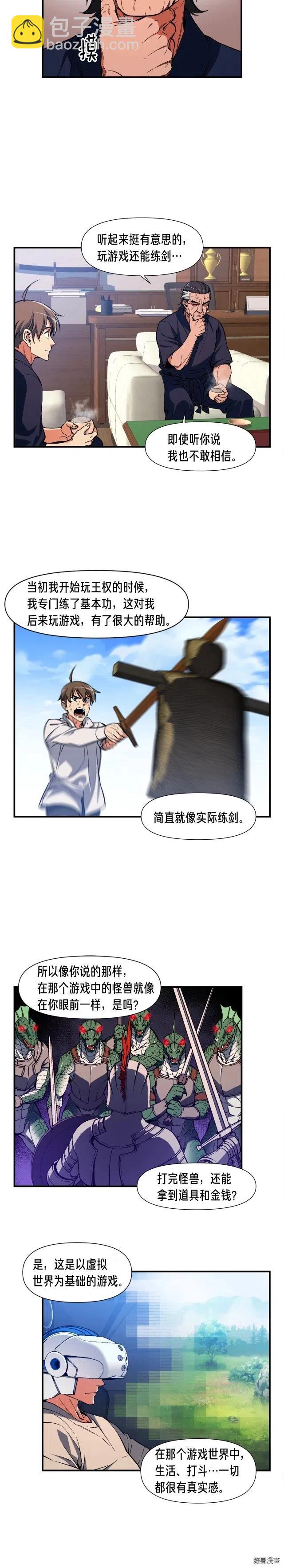 第78话 入坑吗老哥？-第79话