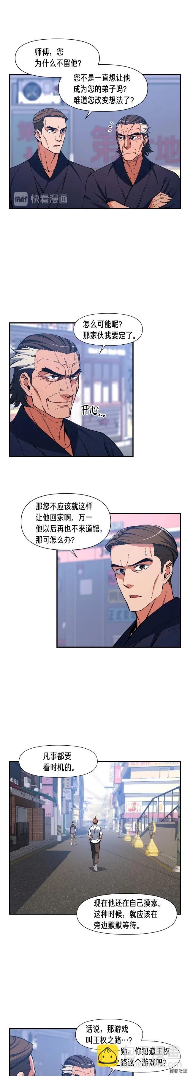 第78话 入坑吗老哥？-第79话
