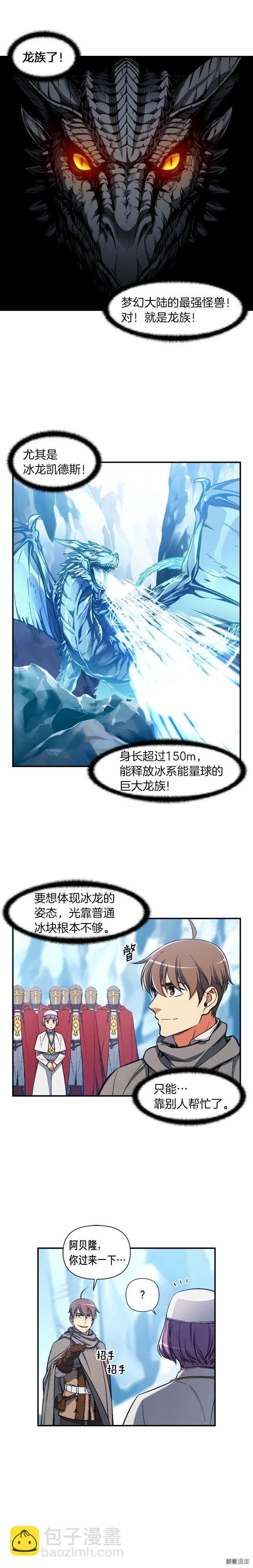 第82话 史诗杰作！-第83话
