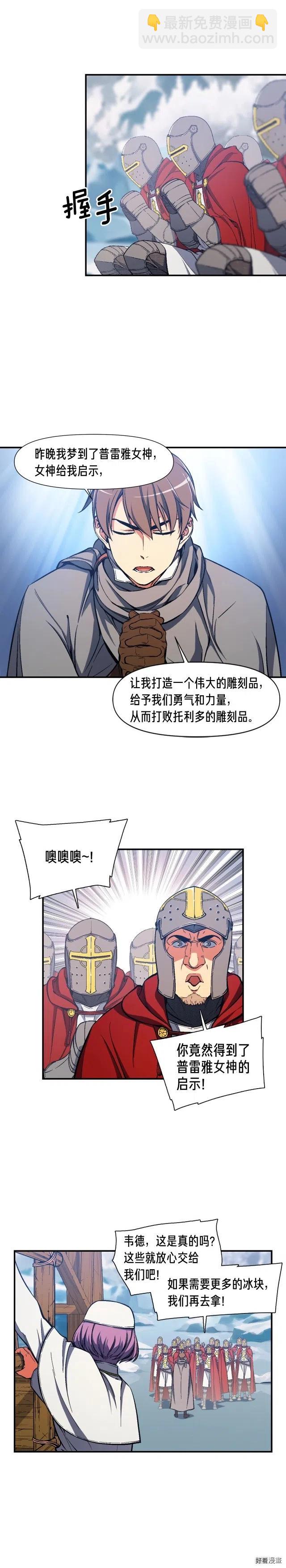 第82话 史诗杰作！-第83话