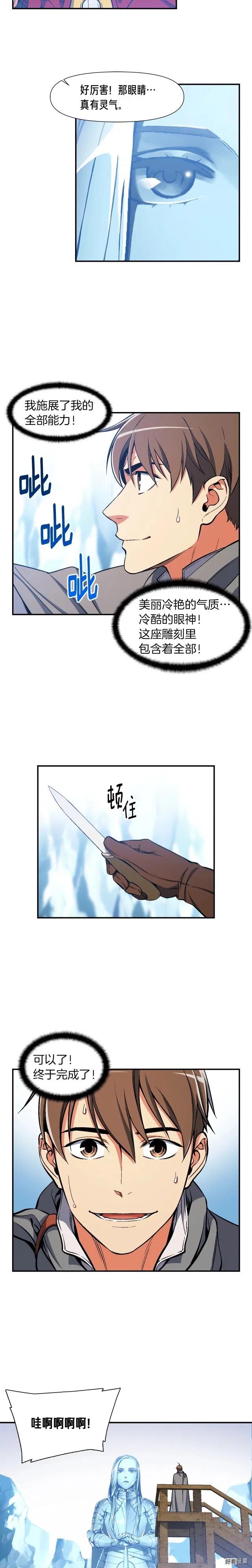 第82话 史诗杰作！-第83话