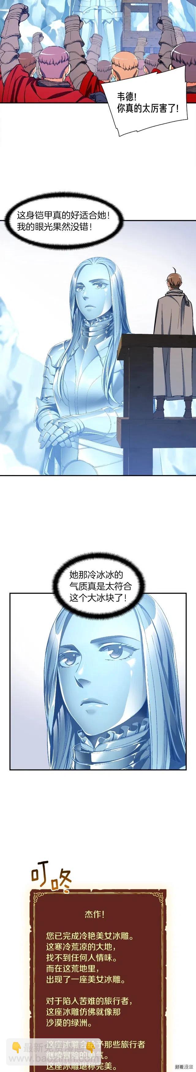 第82话 史诗杰作！-第83话