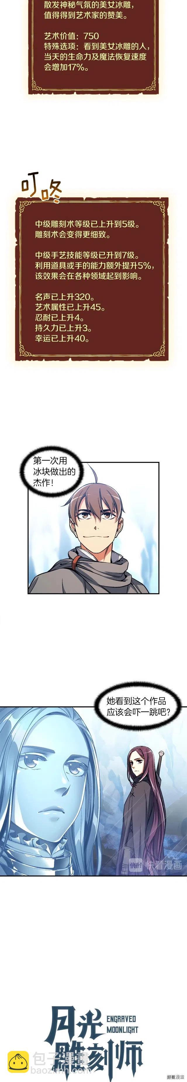 第82话 史诗杰作！-第83话