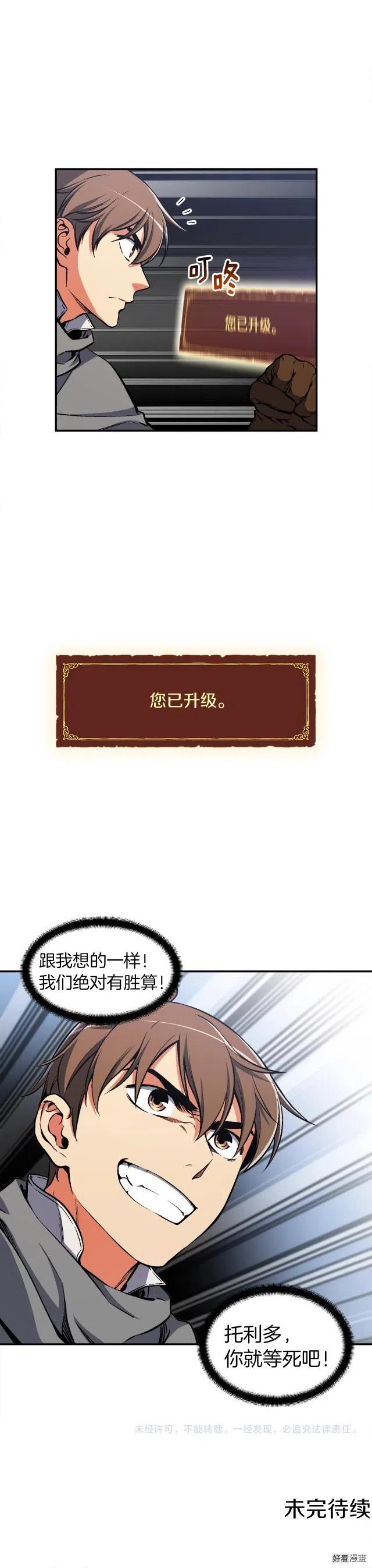 第84话 冲锋！-第85话