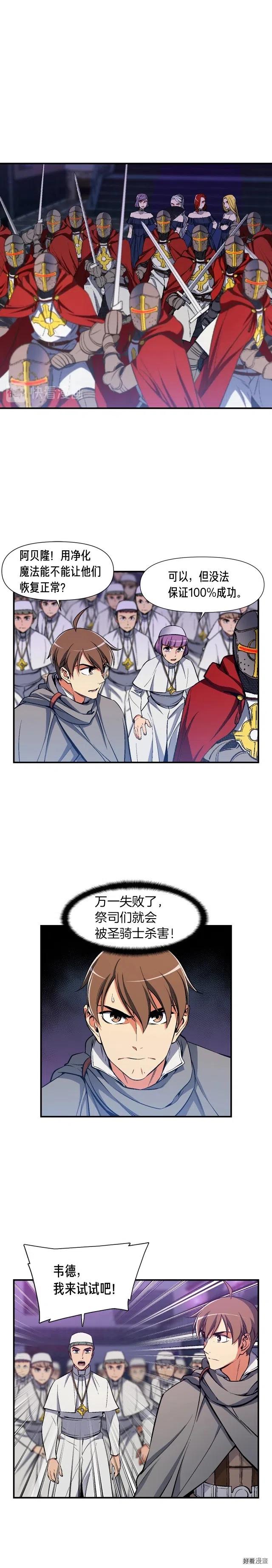 第86话 美人计？破！-第87话