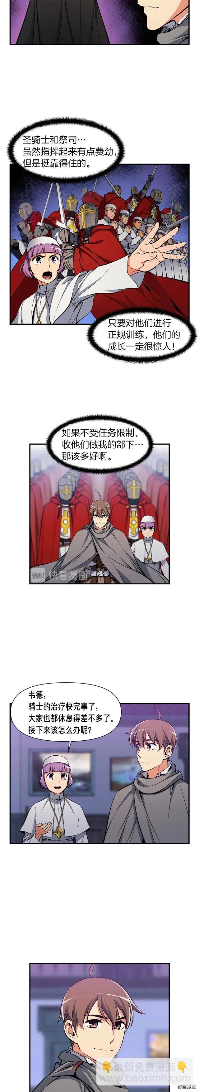 第86话 美人计？破！-第87话