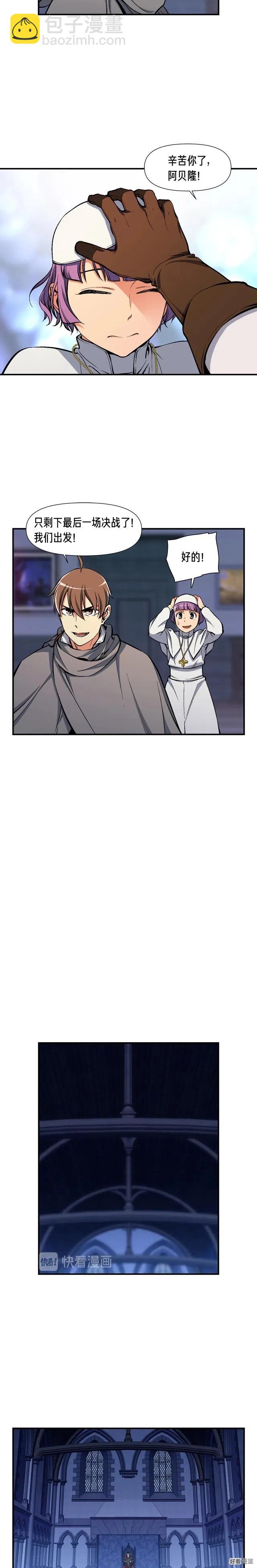 第86话 美人计？破！-第87话