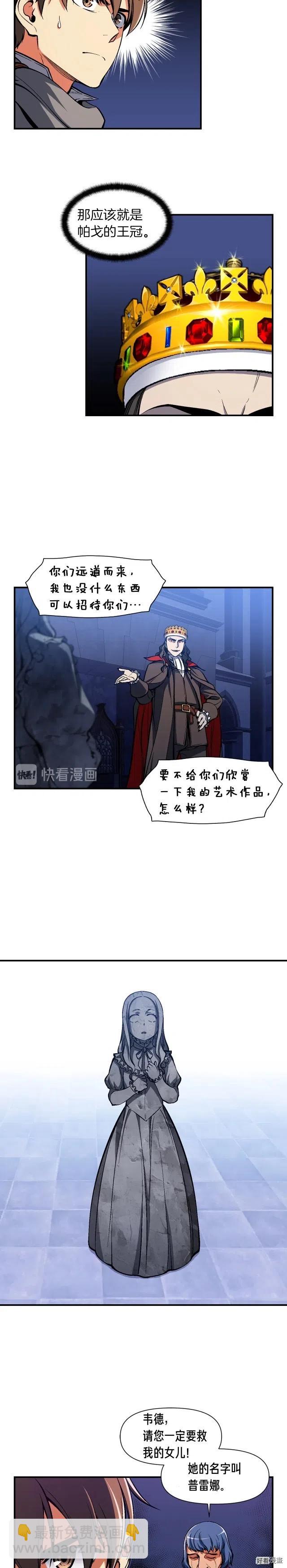 第86话 美人计？破！-第87话