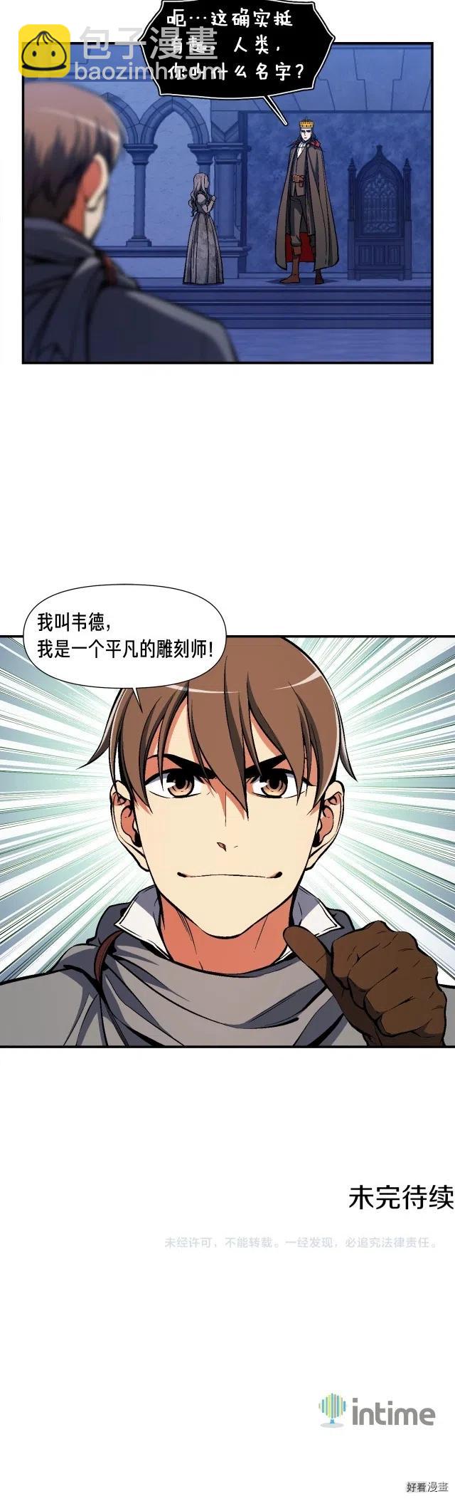 第86话 美人计？破！-第87话