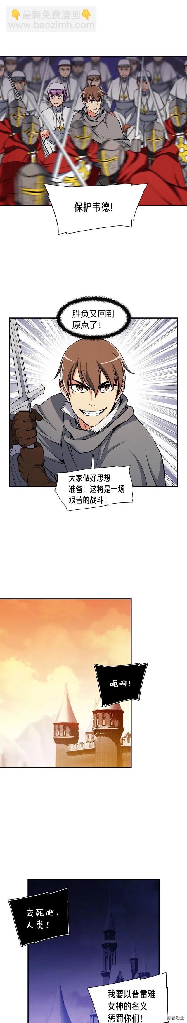 第86话 美人计？破！-第87话