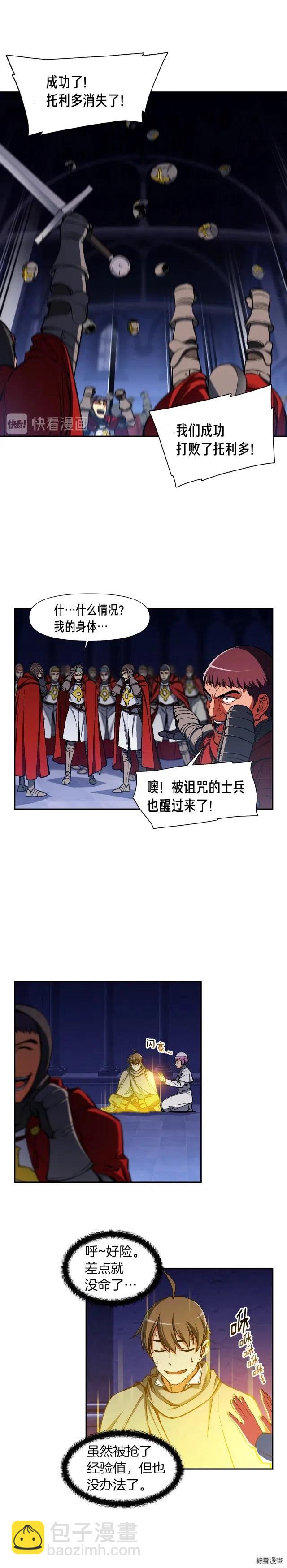 第88话 没想到吧！-第89话