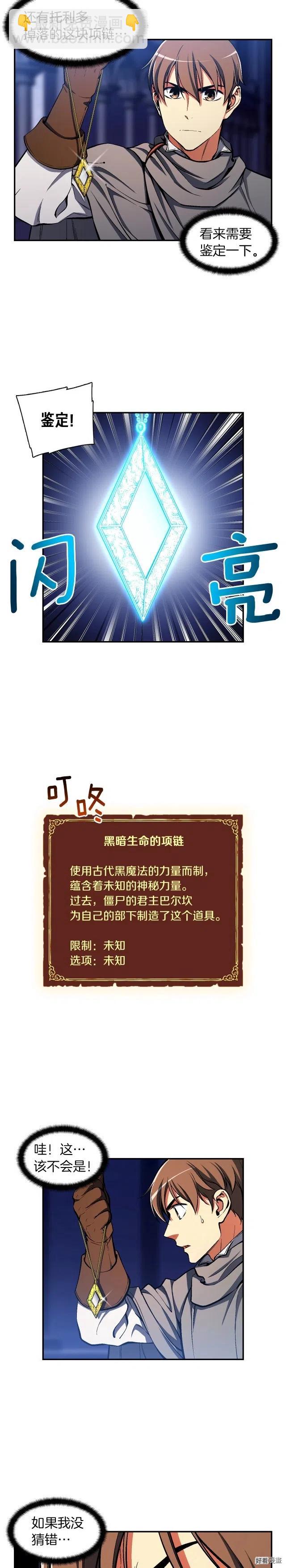 第88话 没想到吧！-第89话