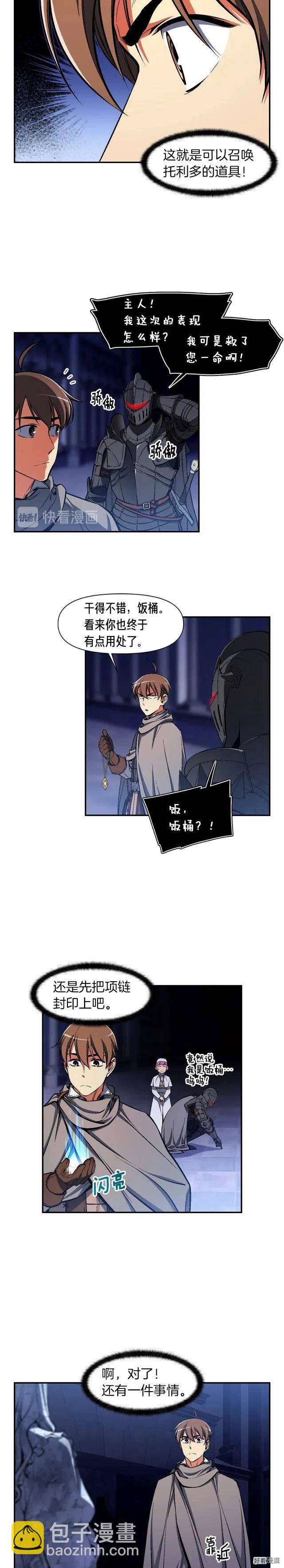 第88话 没想到吧！-第89话
