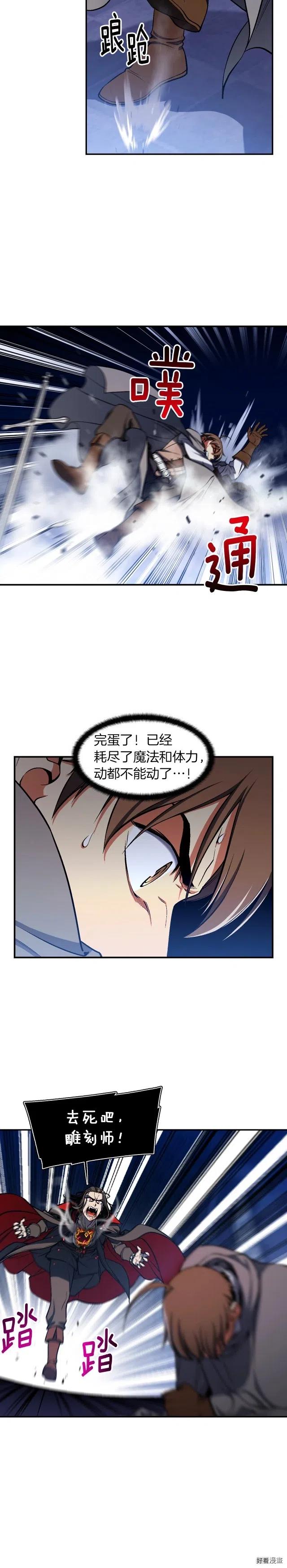 第88话 没想到吧！-第89话