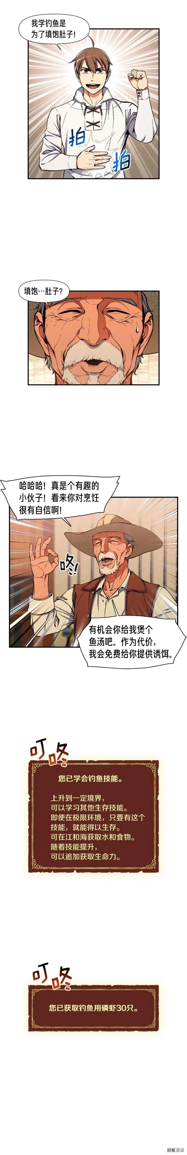 第92话 凡尔赛人凡尔赛魂！-第93话