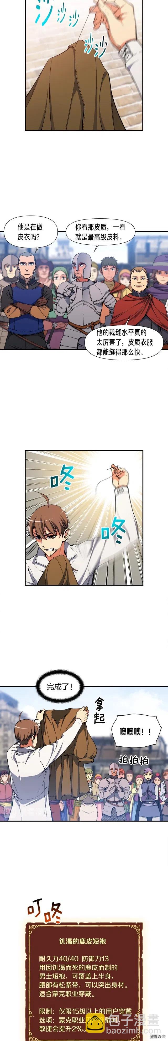 第92话 凡尔赛人凡尔赛魂！-第93话