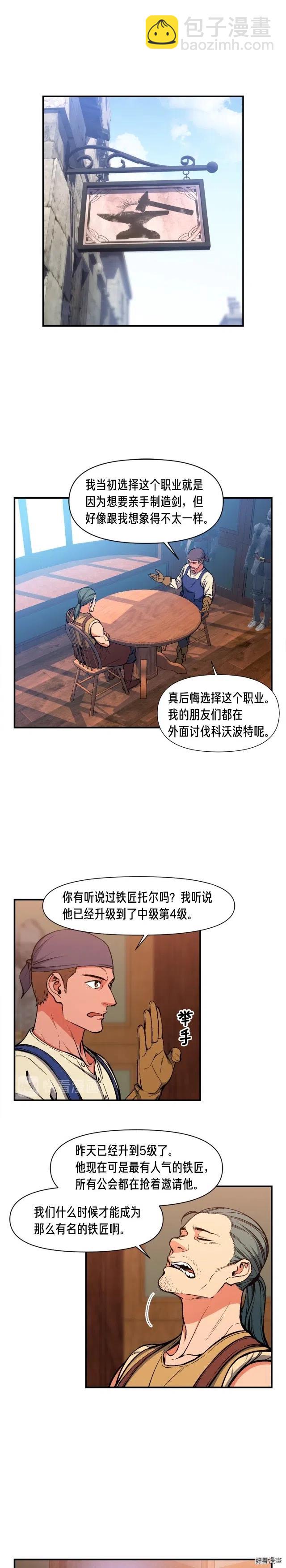 第92话 凡尔赛人凡尔赛魂！-第93话