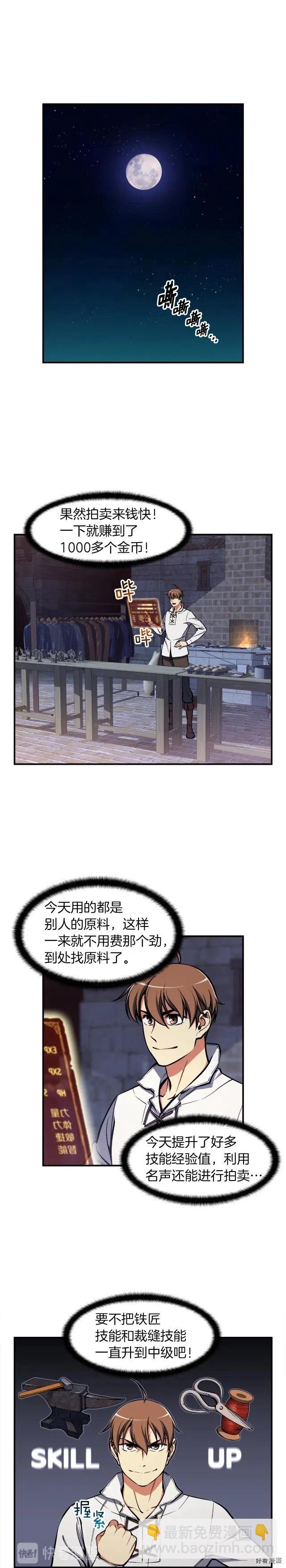 第94话 游戏里最靓的崽-第95话