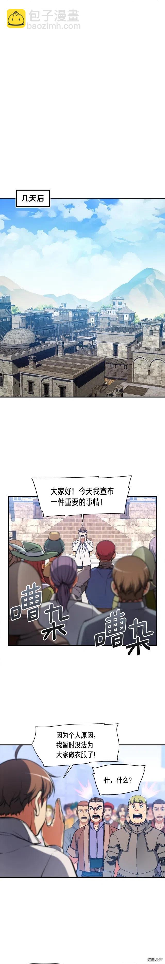 第94话 游戏里最靓的崽-第95话