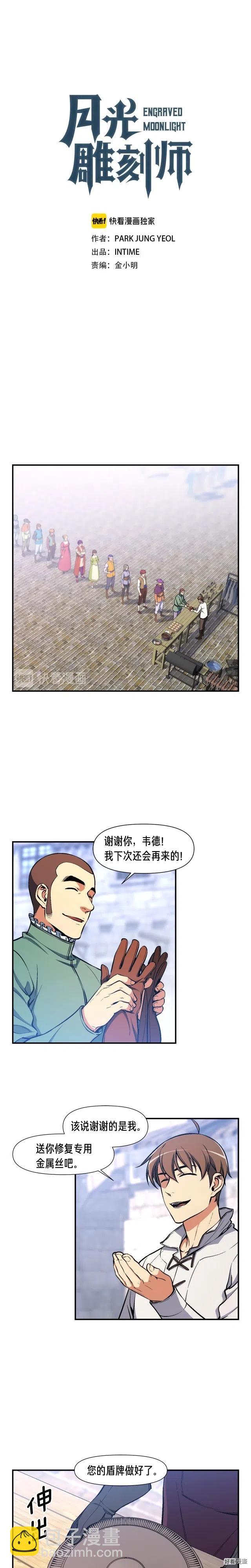 第94话 游戏里最靓的崽-第95话