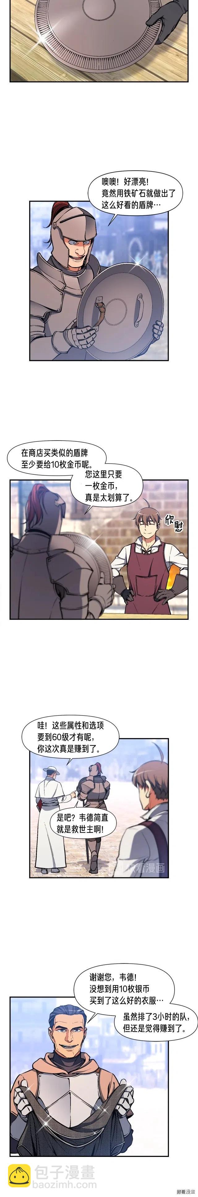 第94话 游戏里最靓的崽-第95话