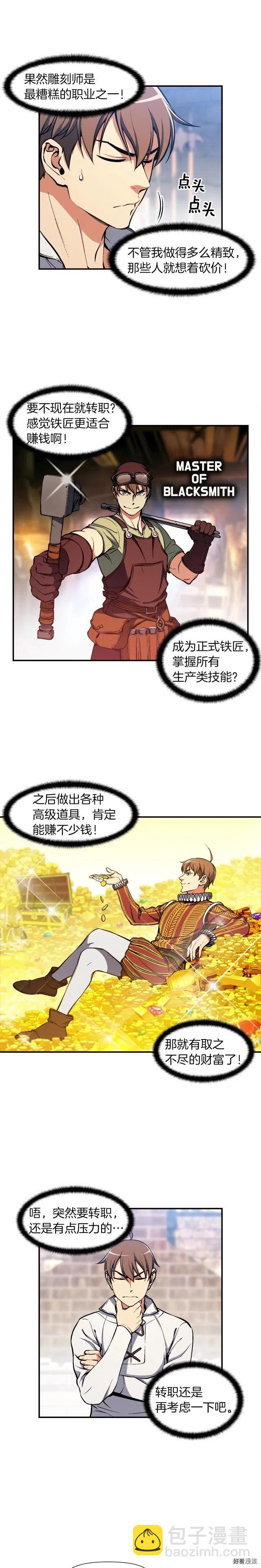 第94话 游戏里最靓的崽-第95话