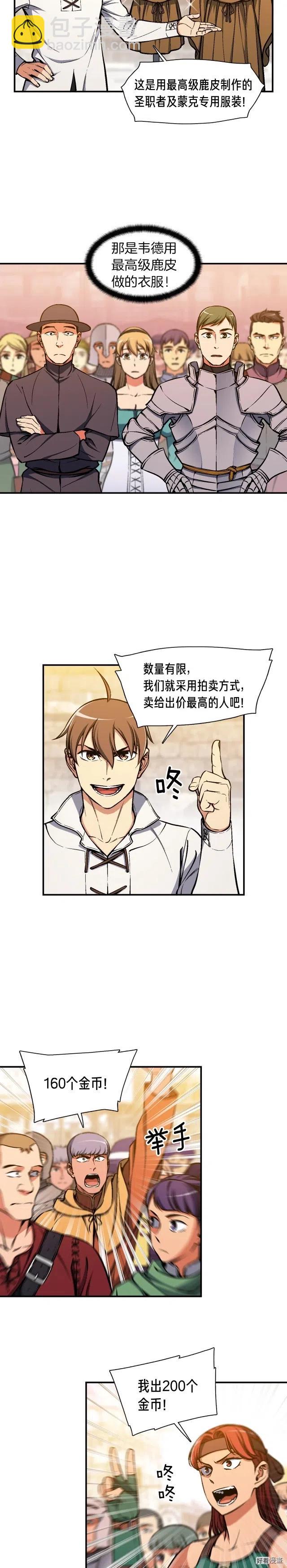 第94话 游戏里最靓的崽-第95话
