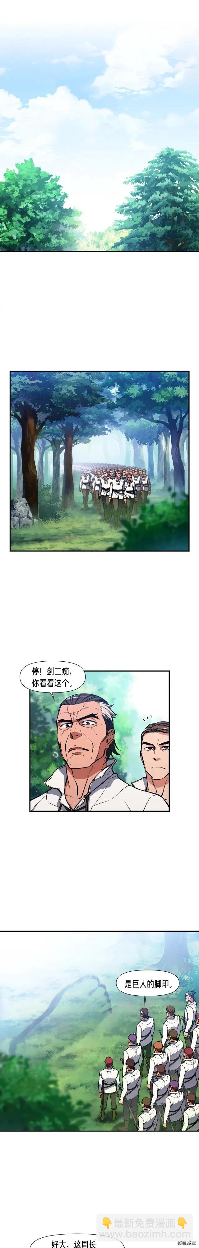 第96话 我们是专业团队-第97话