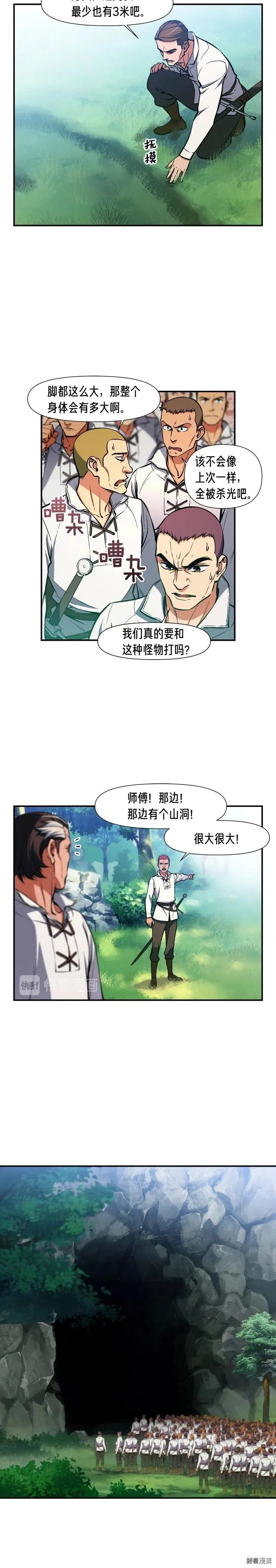 第96话 我们是专业团队-第97话