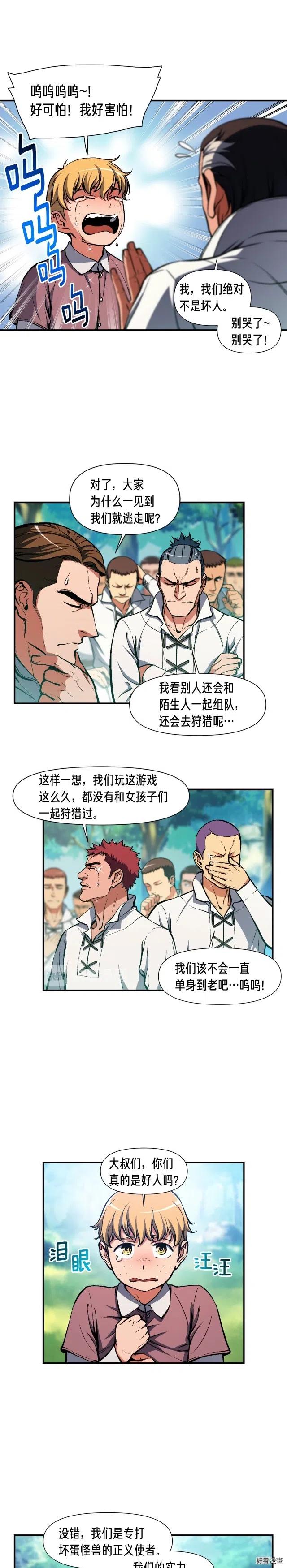 第96话 我们是专业团队-第97话