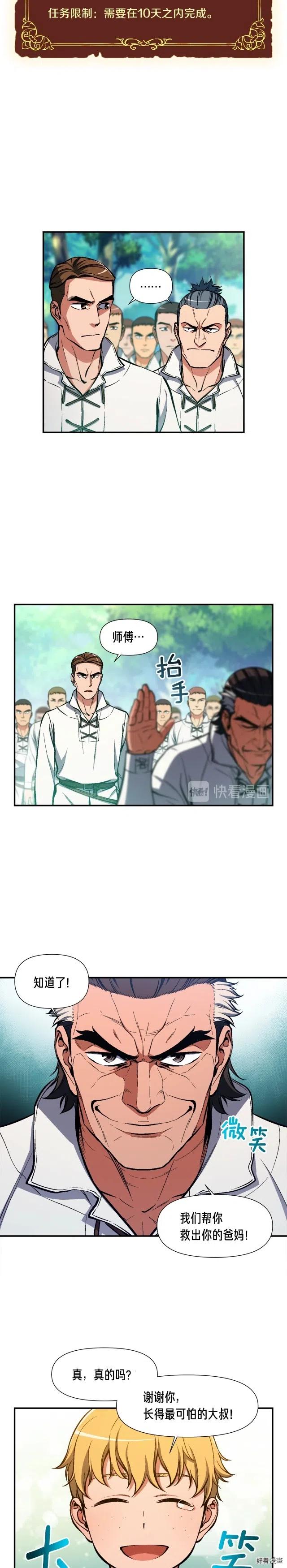 第96话 我们是专业团队-第97话