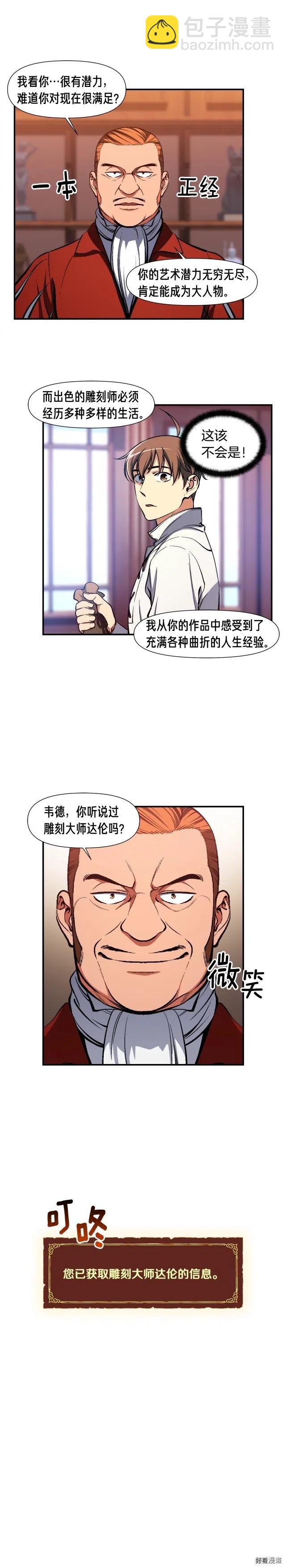 第98话 雕刻师的任务-第99话