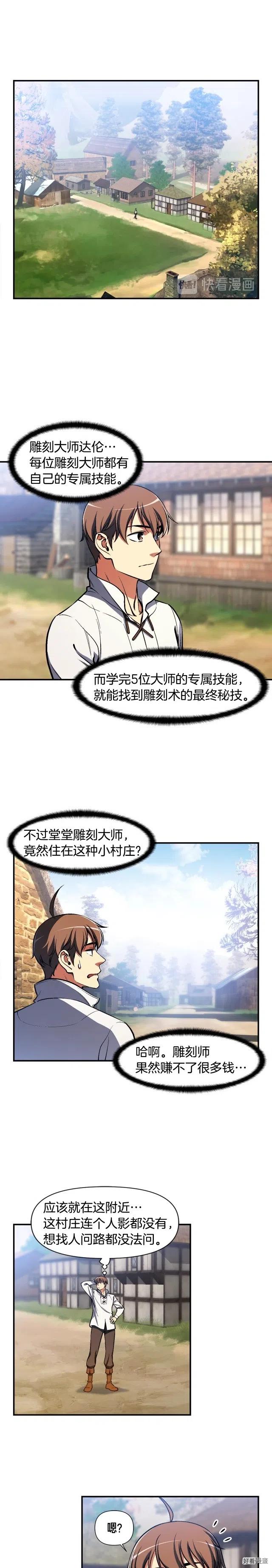 第98话 雕刻师的任务-第99话