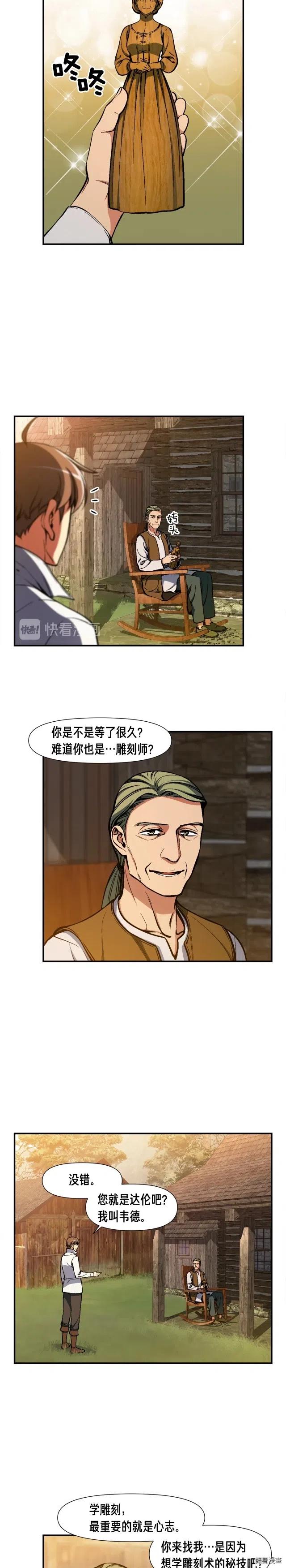 第98话 雕刻师的任务-第99话