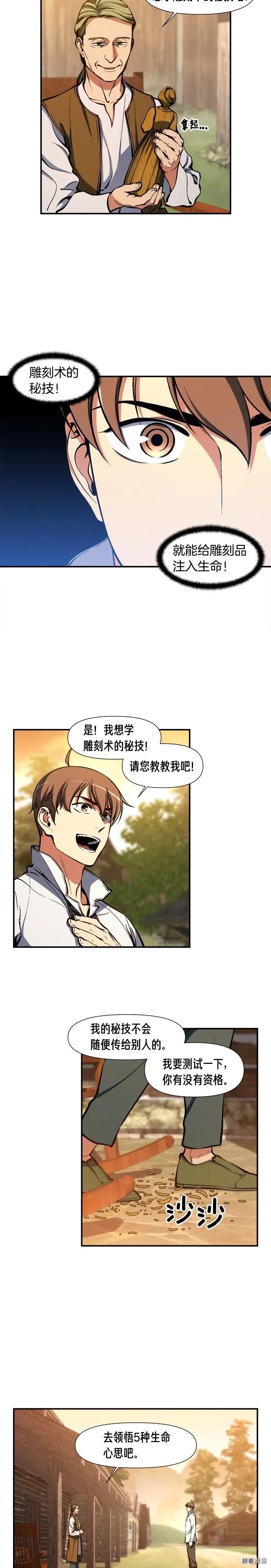第98话 雕刻师的任务-第99话
