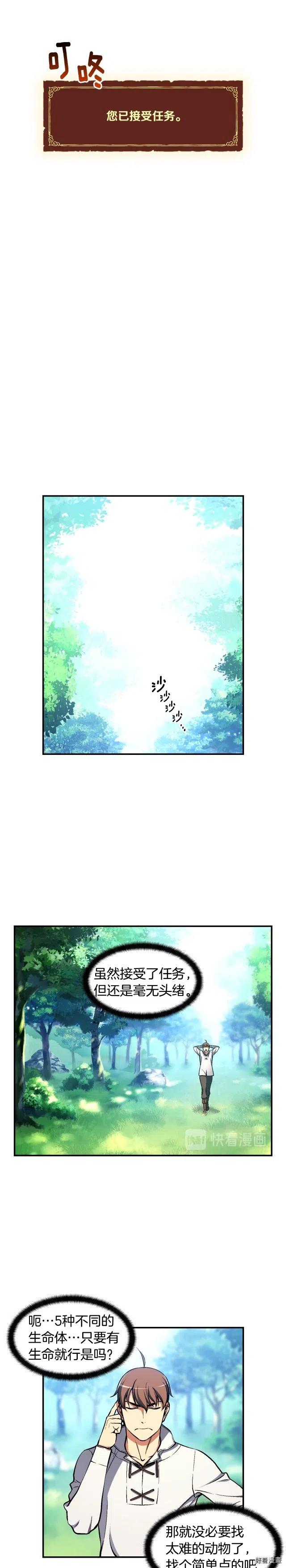 第98话 雕刻师的任务-第99话